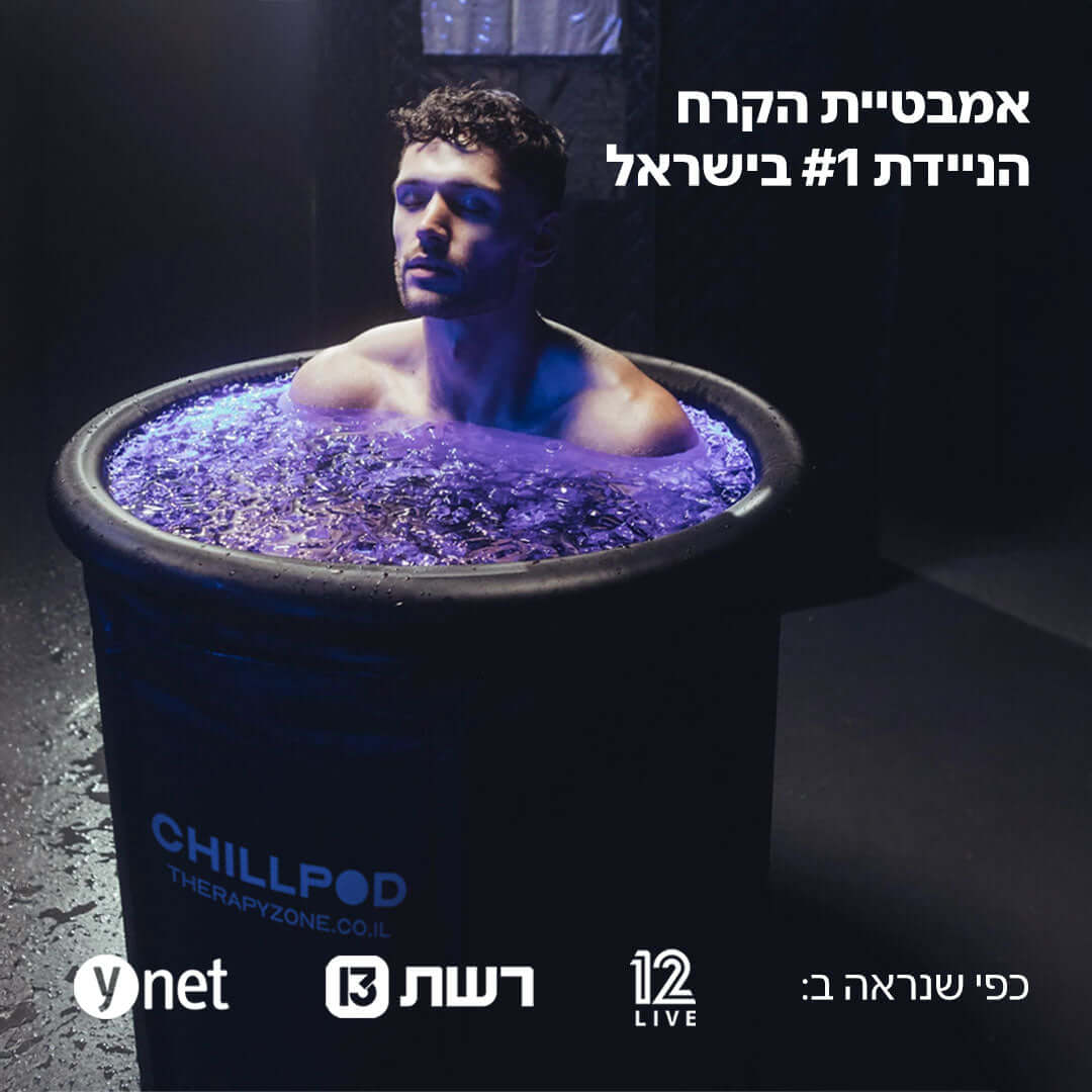 אמבטיית קרח