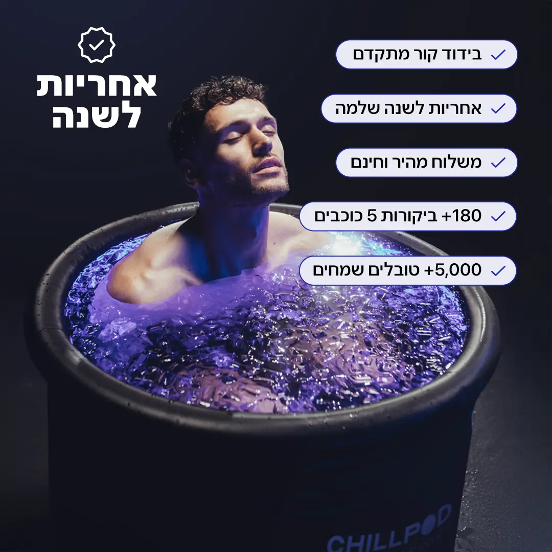 CHILLPOD - אמבטיית קרח + מד טמפרטורה + תיק + מדריך