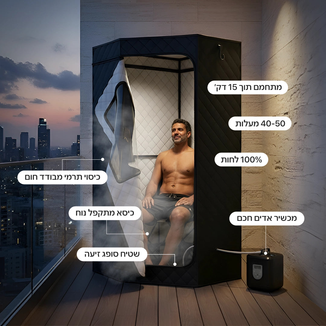 סאונה ניידת רטובה