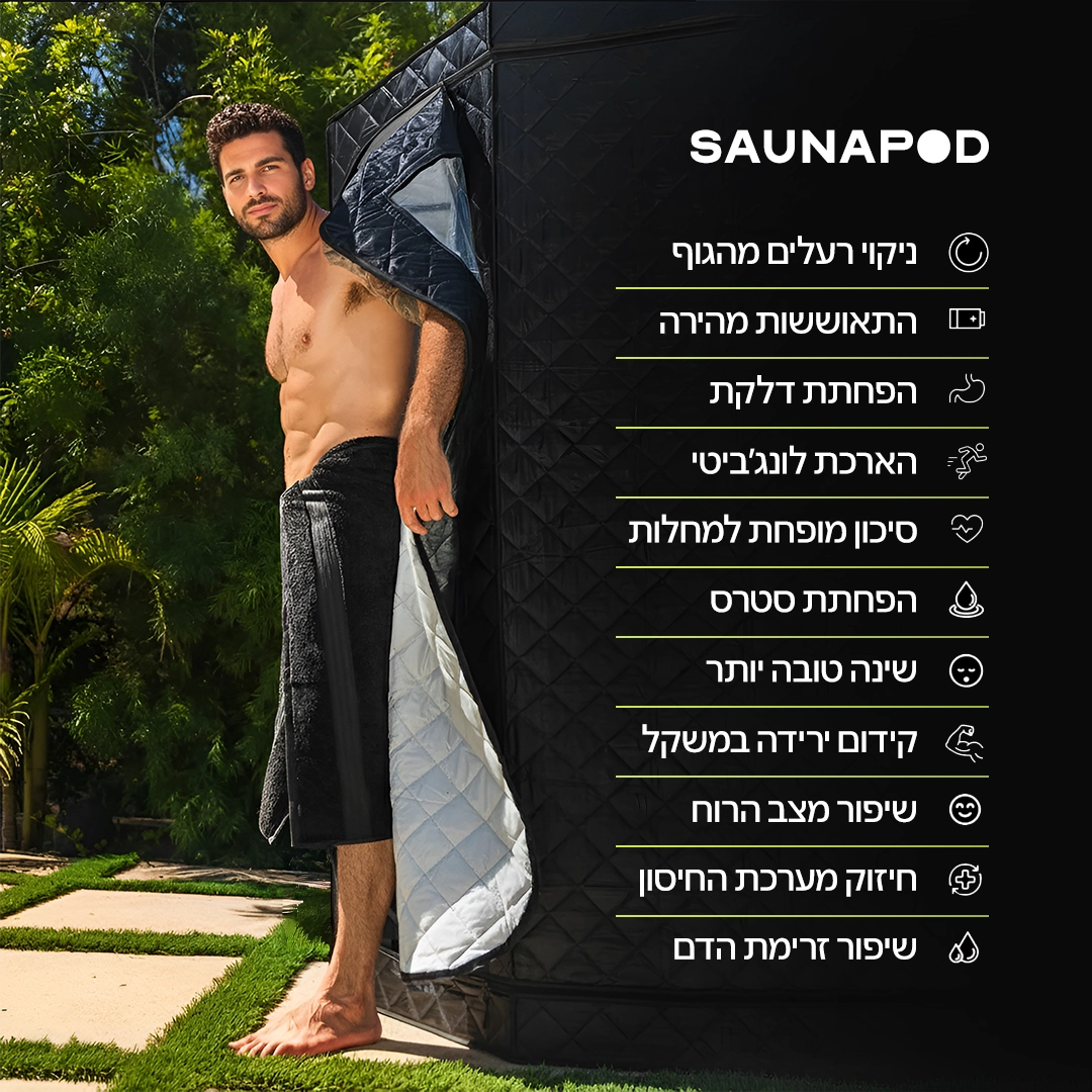 סאונה ניידת רטובה