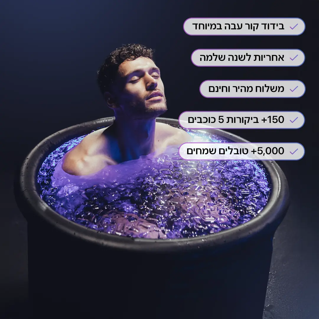 אמבטיית קרח